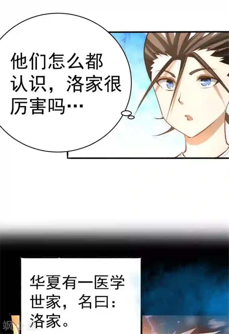 全能高手第62话 丹术对决