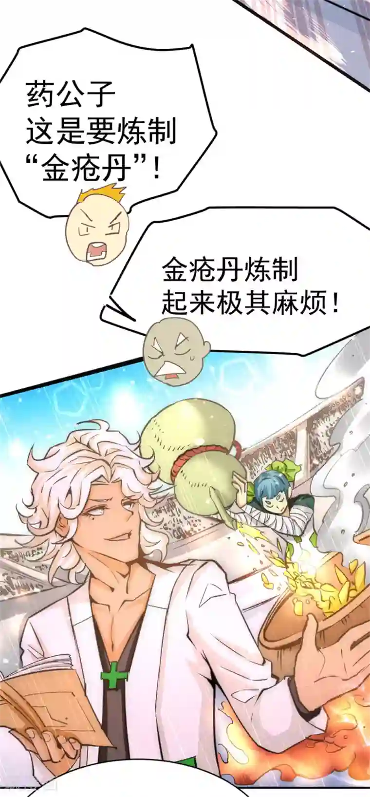 全能高手第62话 丹术对决