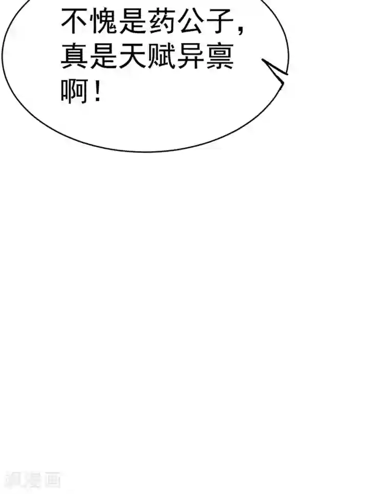 全能高手第62话 丹术对决