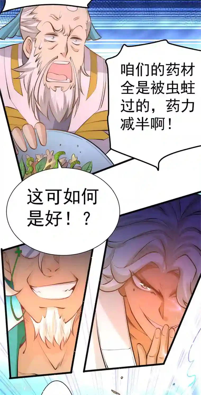 全能高手第62话 丹术对决