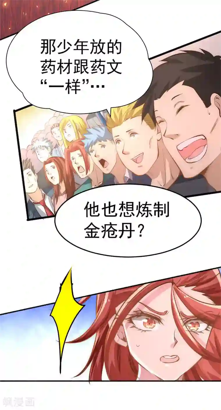 全能高手第62话 丹术对决