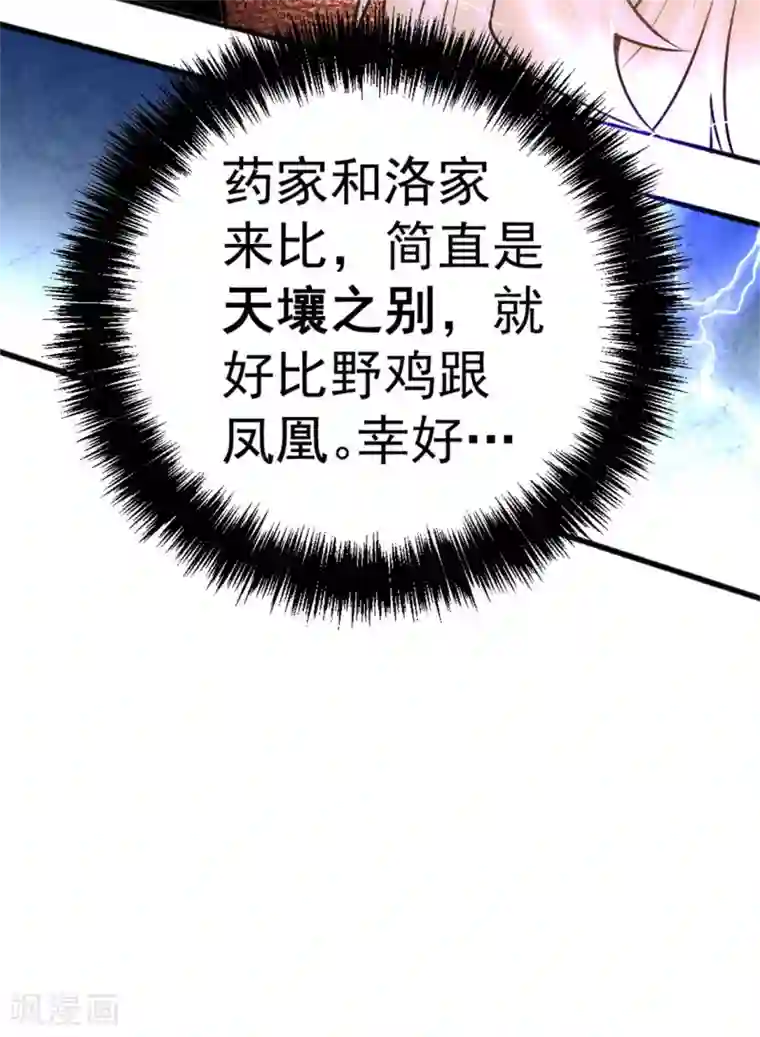 全能高手第62话 丹术对决