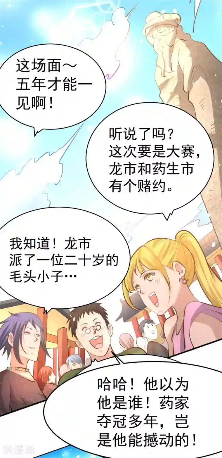 全能高手第62话 丹术对决