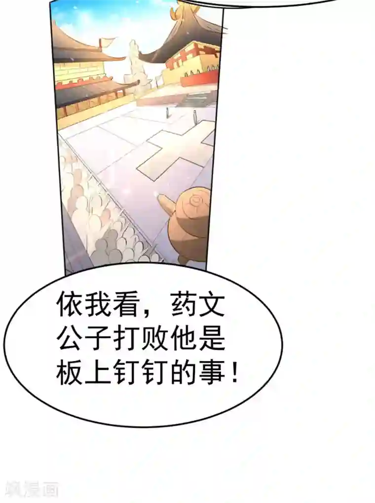 全能高手第62话 丹术对决