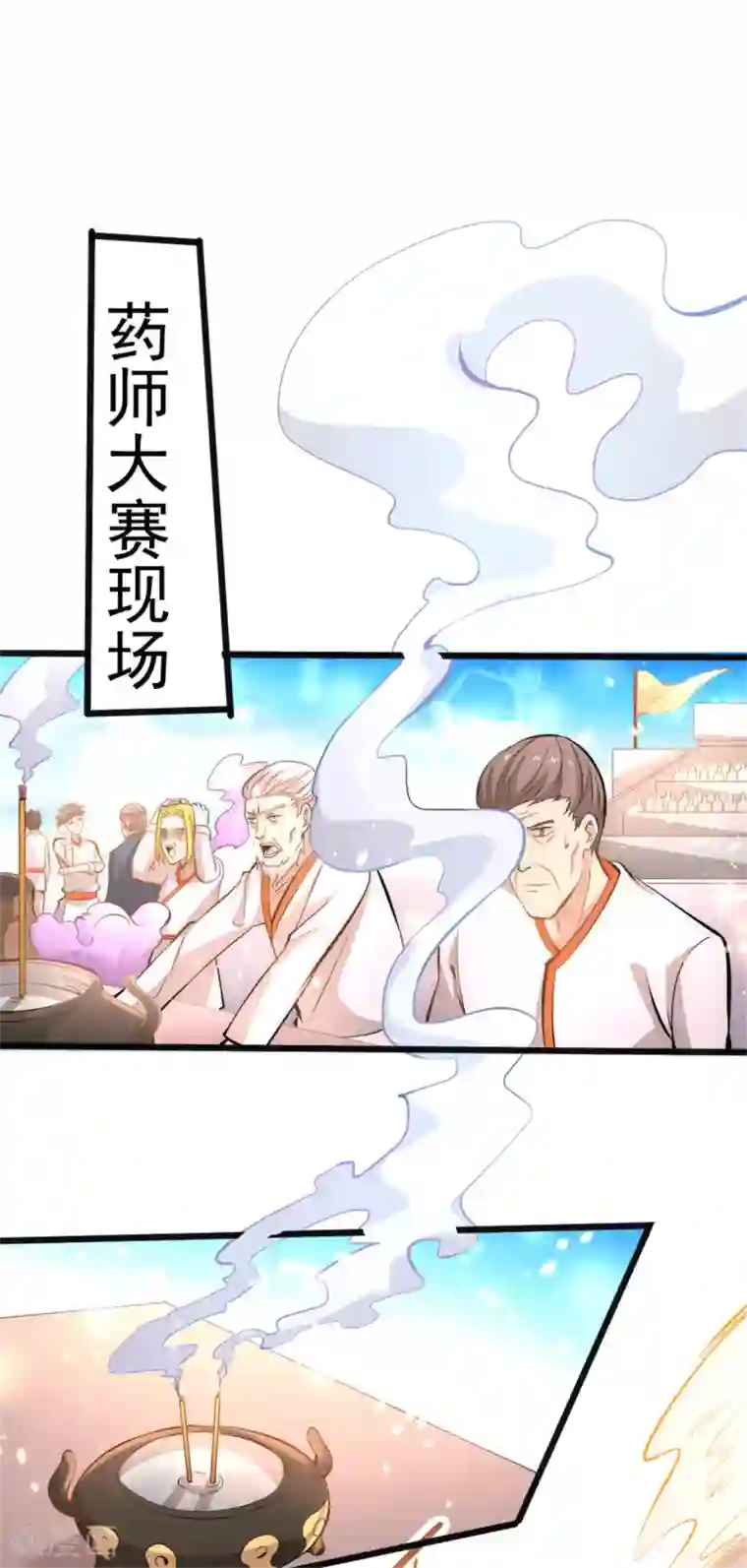 全能高手第63话 除恶务尽