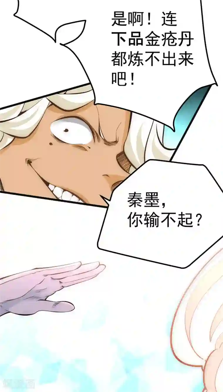 全能高手第63话 除恶务尽