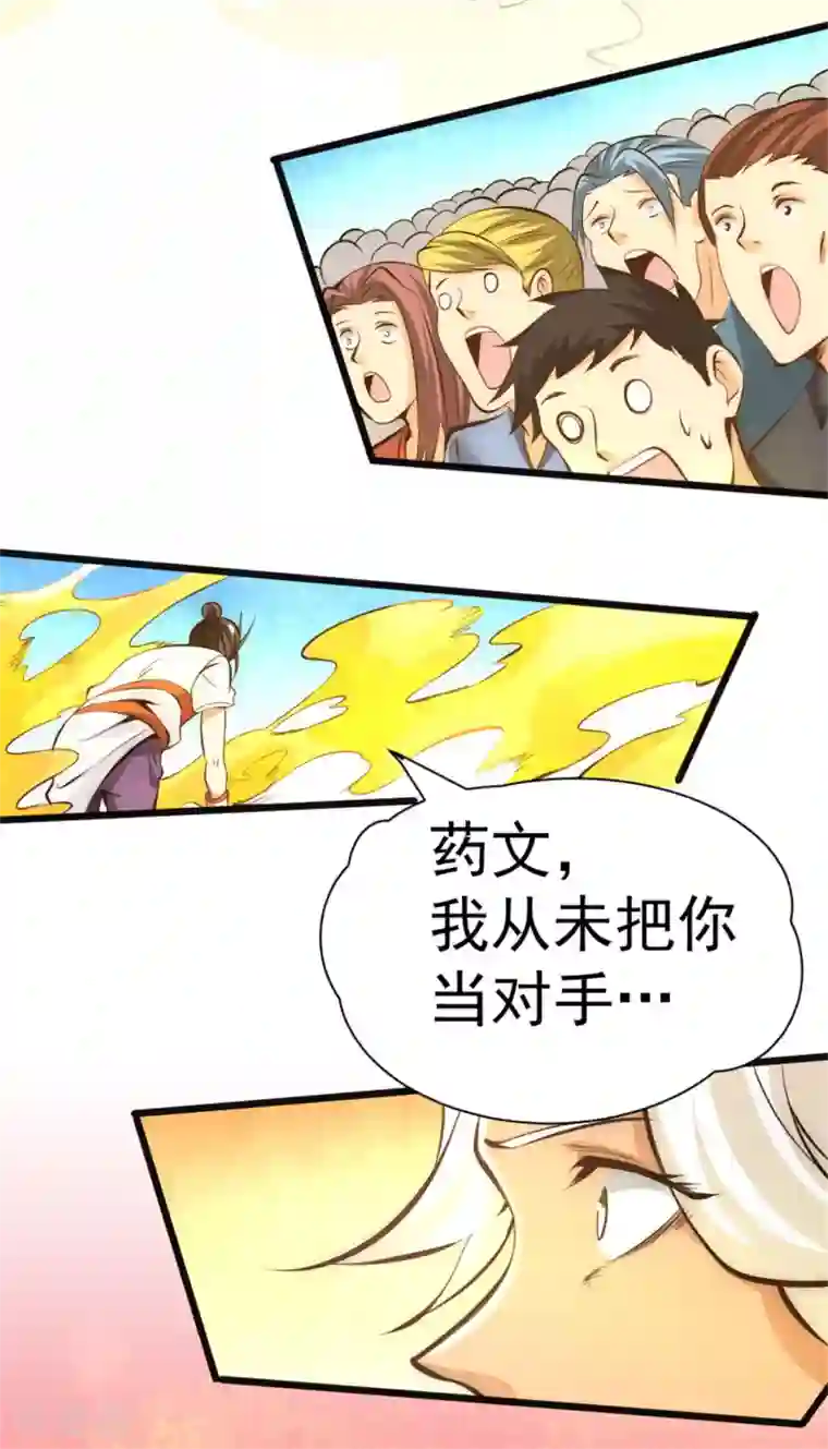 全能高手第63话 除恶务尽