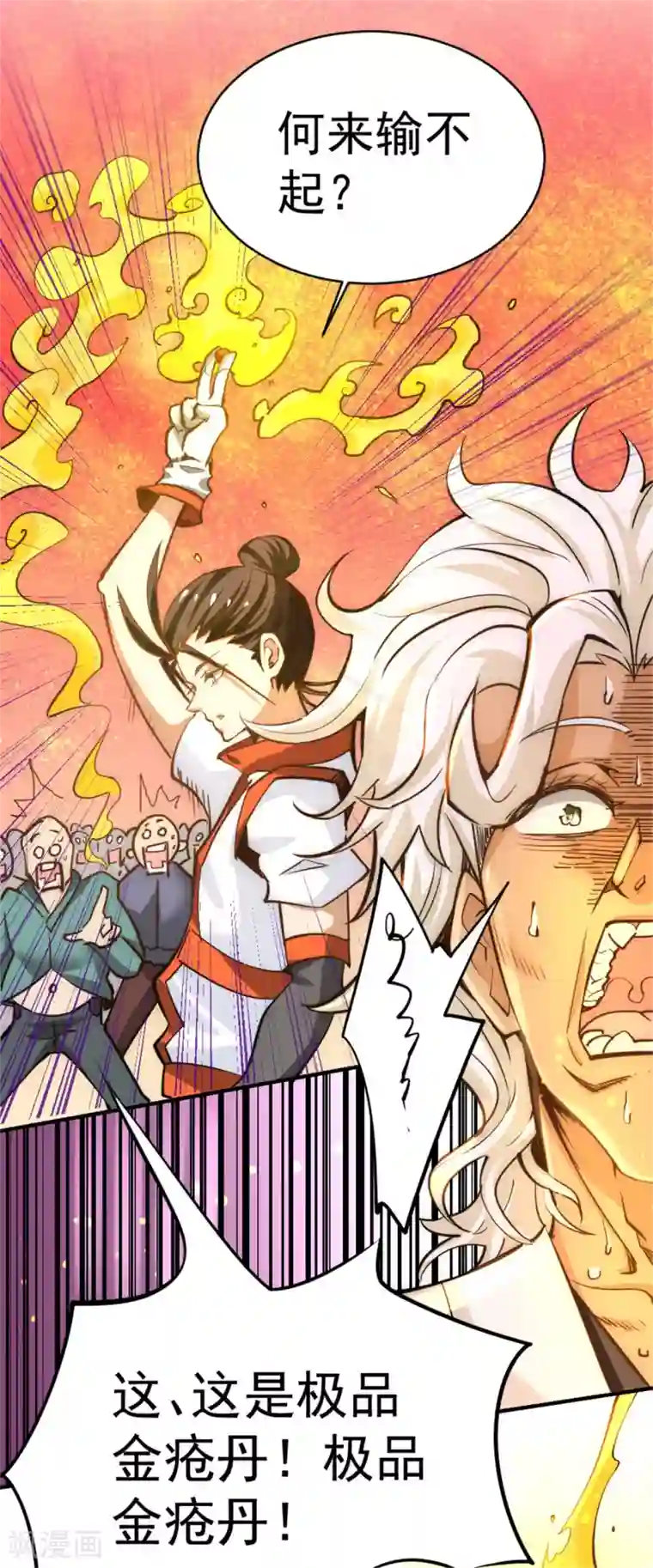 全能高手第63话 除恶务尽