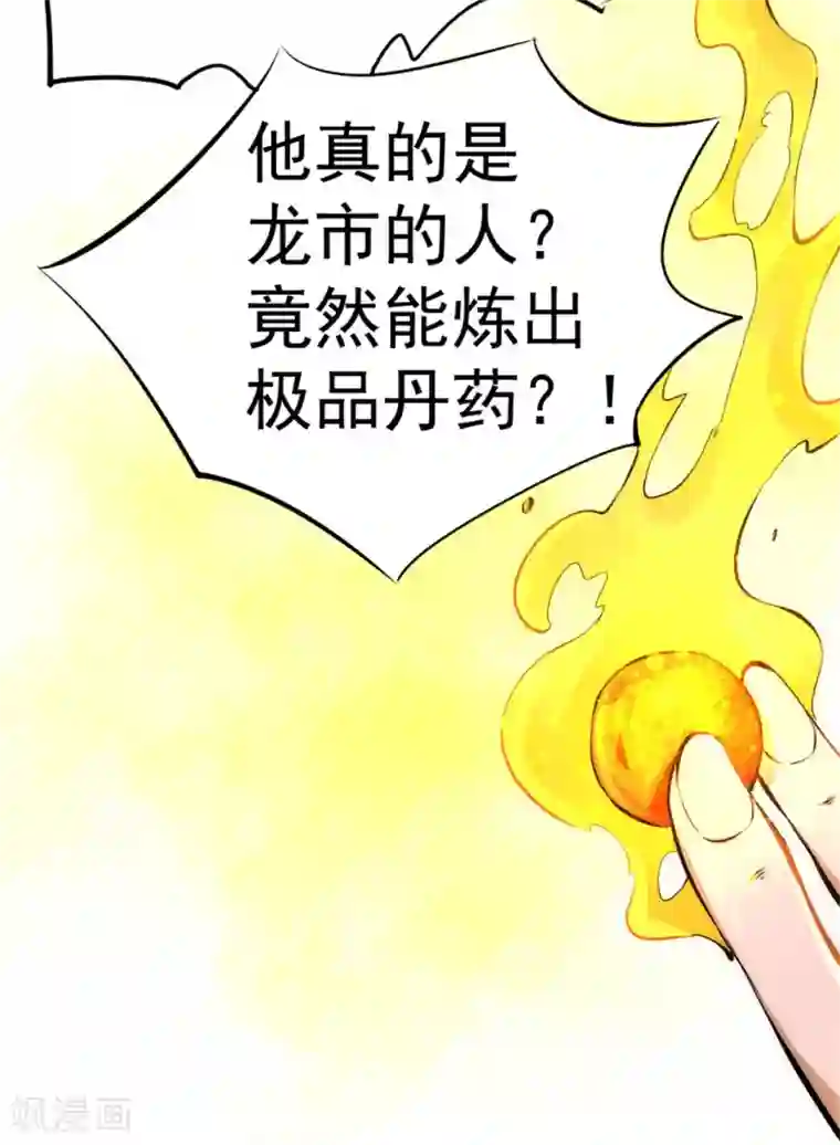 全能高手第63话 除恶务尽