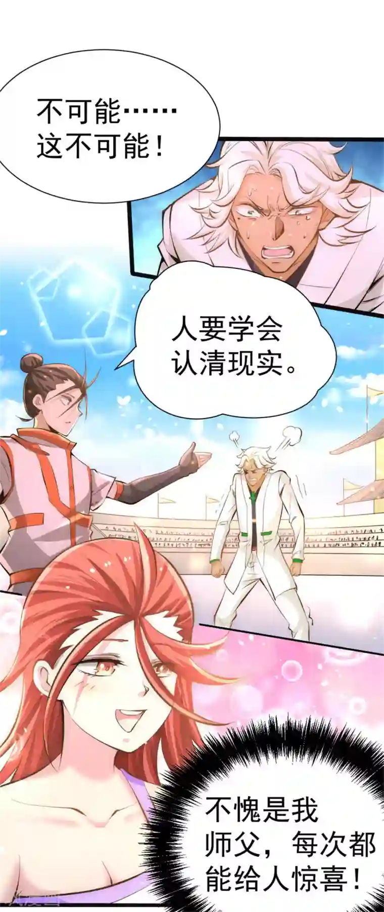 全能高手第63话 除恶务尽