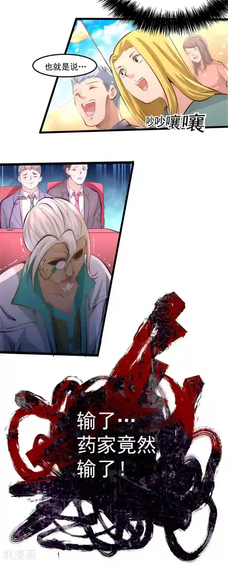 全能高手第63话 除恶务尽