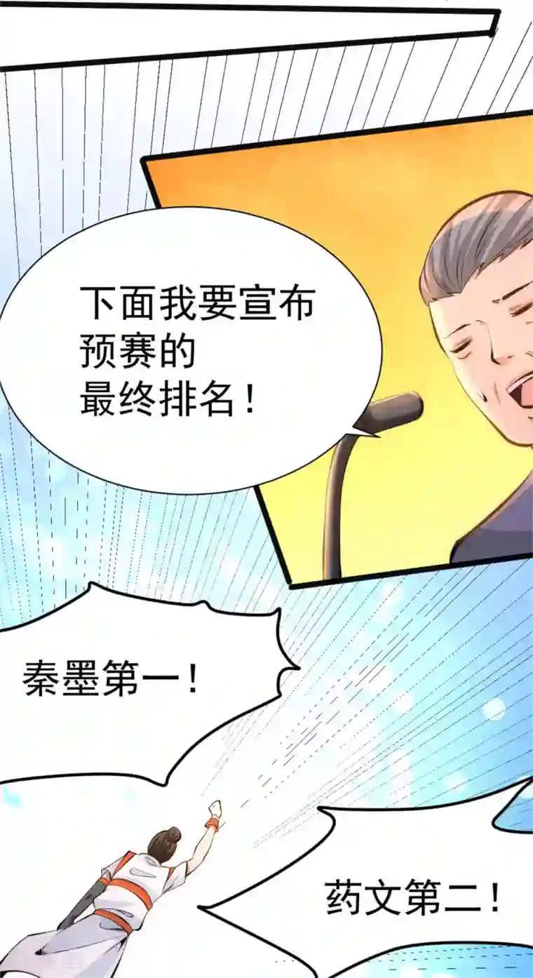 全能高手第63话 除恶务尽