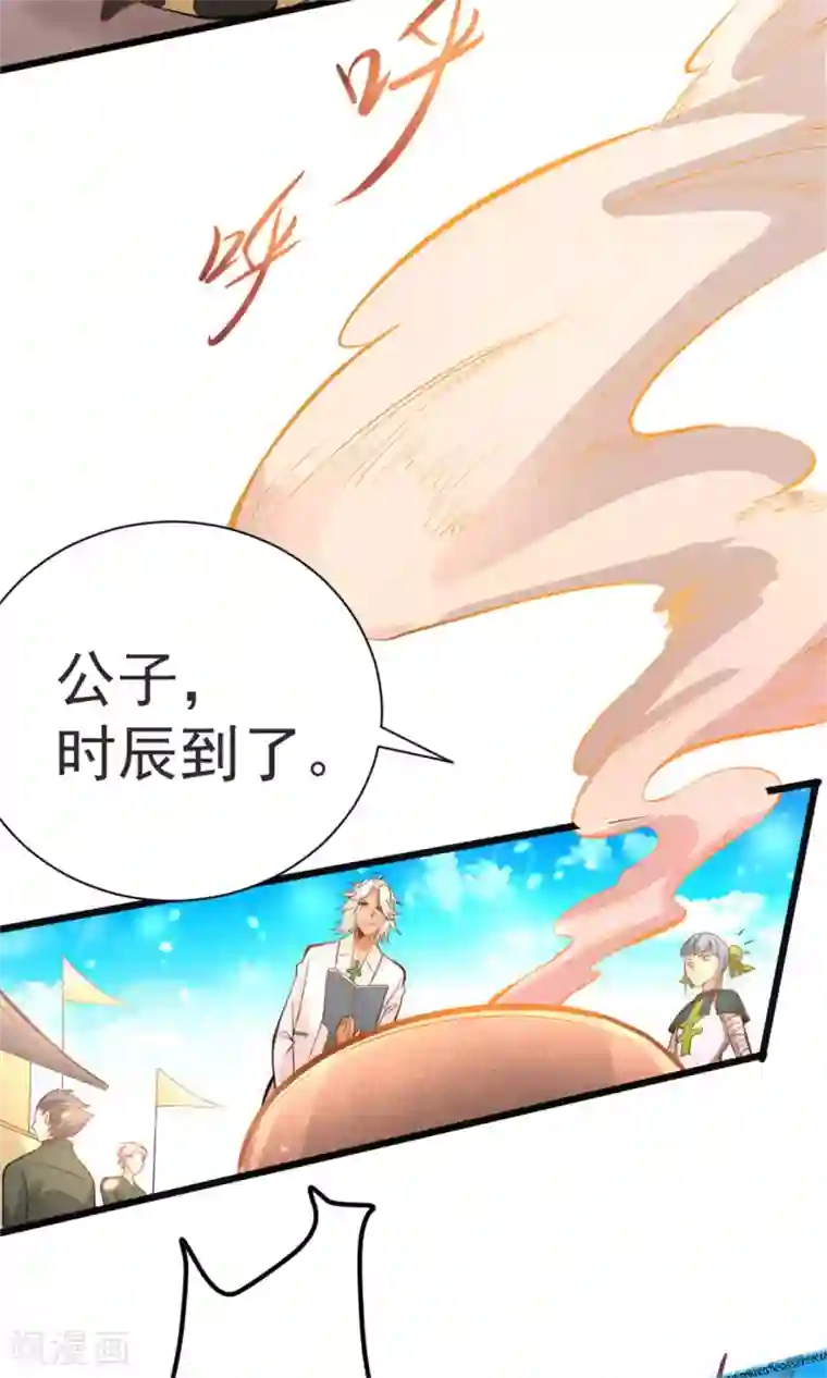 全能高手第63话 除恶务尽