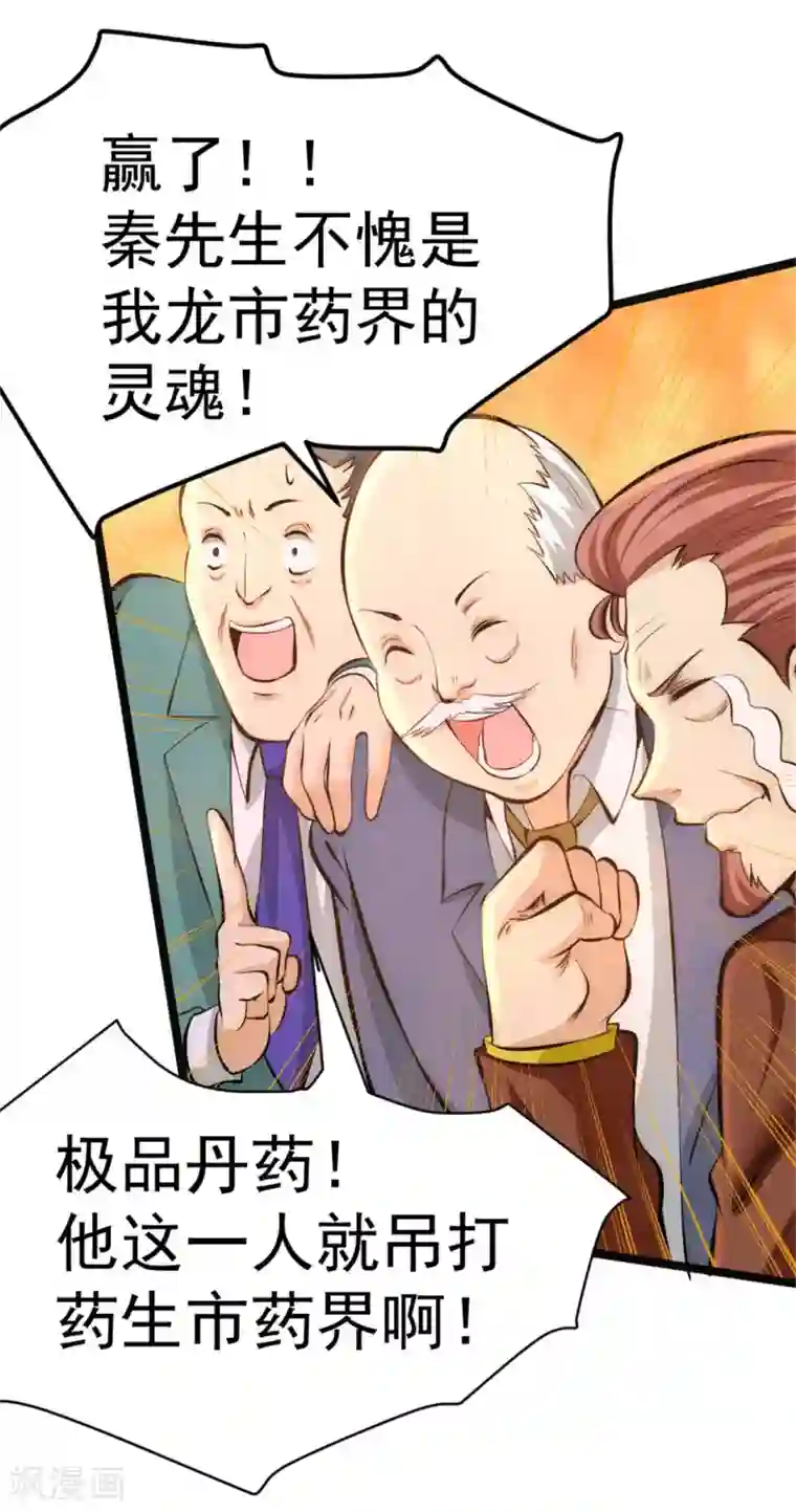 全能高手第63话 除恶务尽