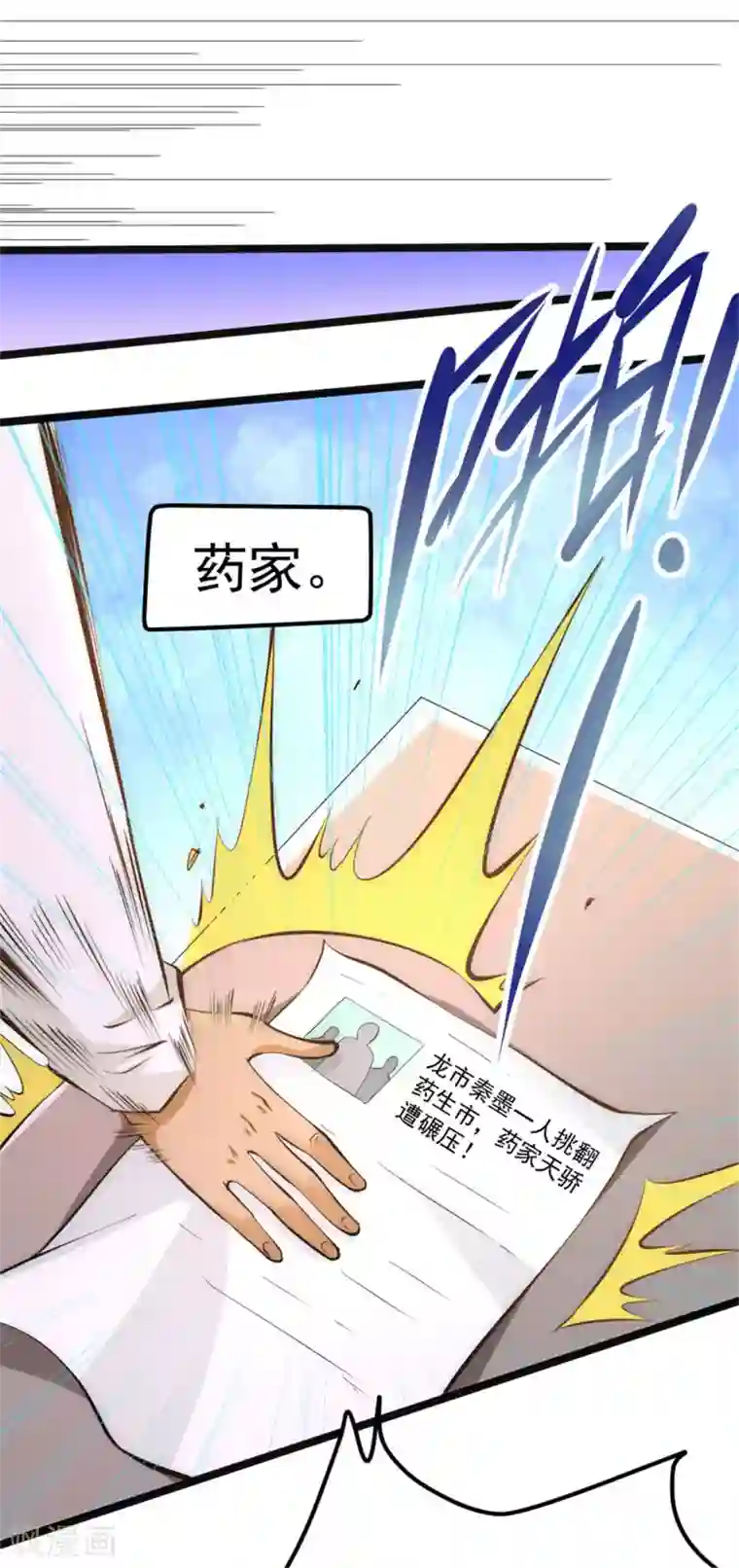 全能高手第63话 除恶务尽