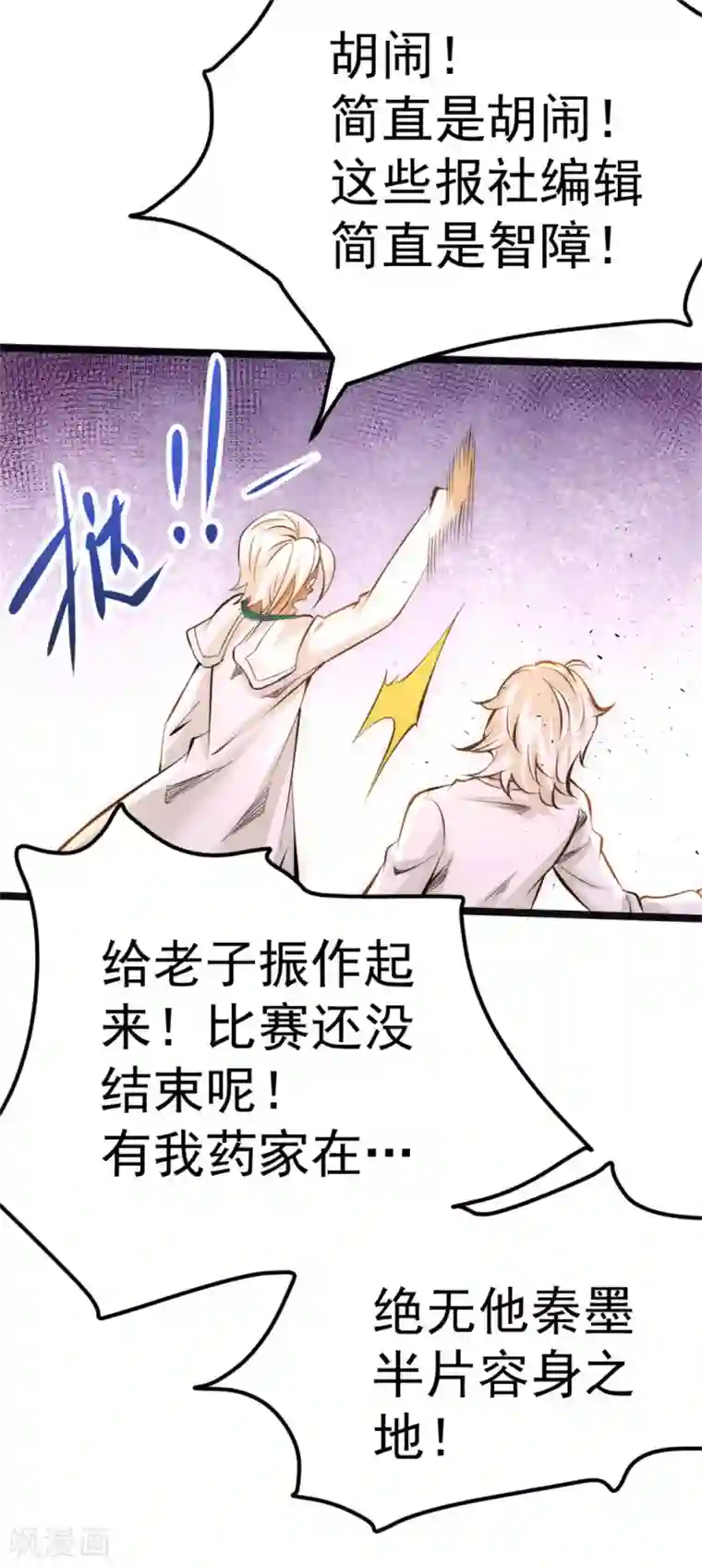 全能高手第63话 除恶务尽