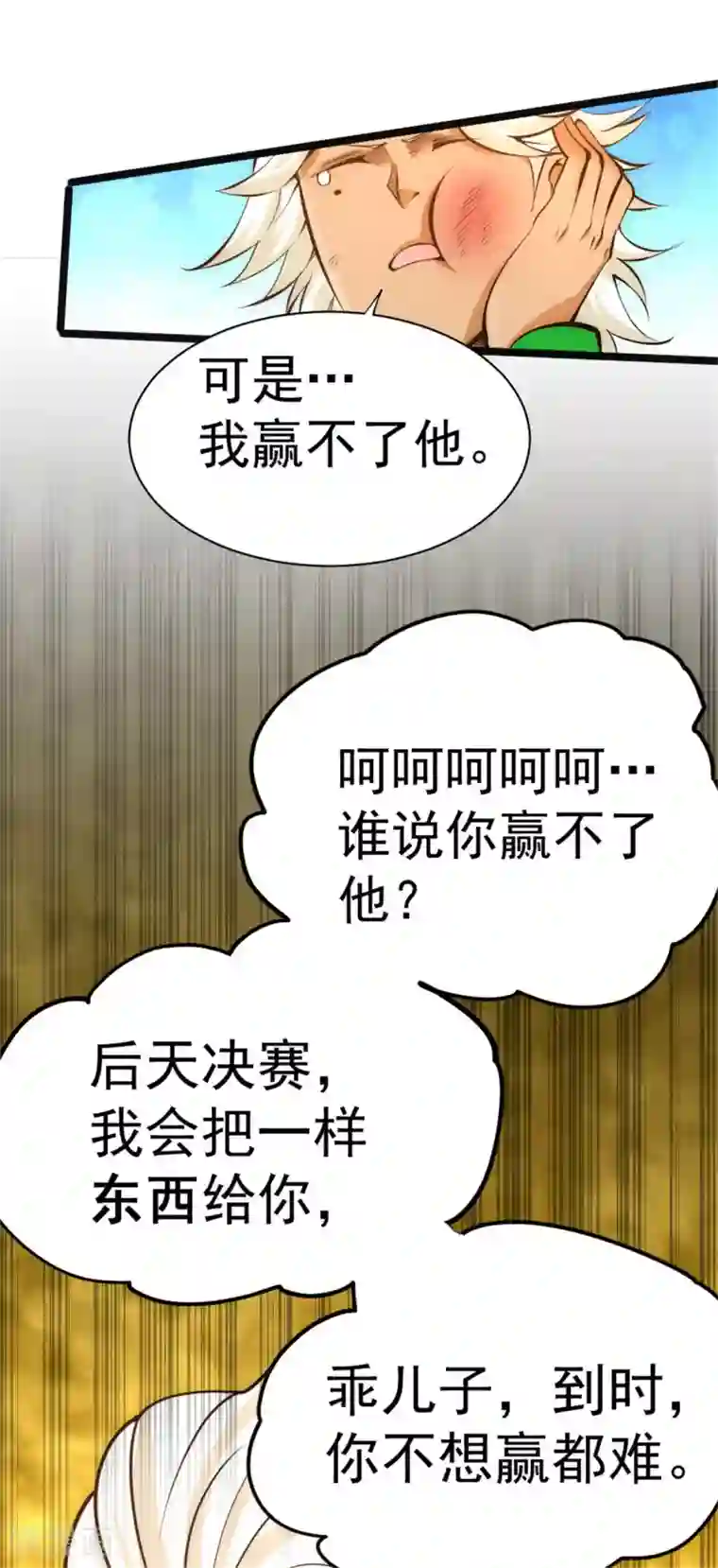 全能高手第63话 除恶务尽