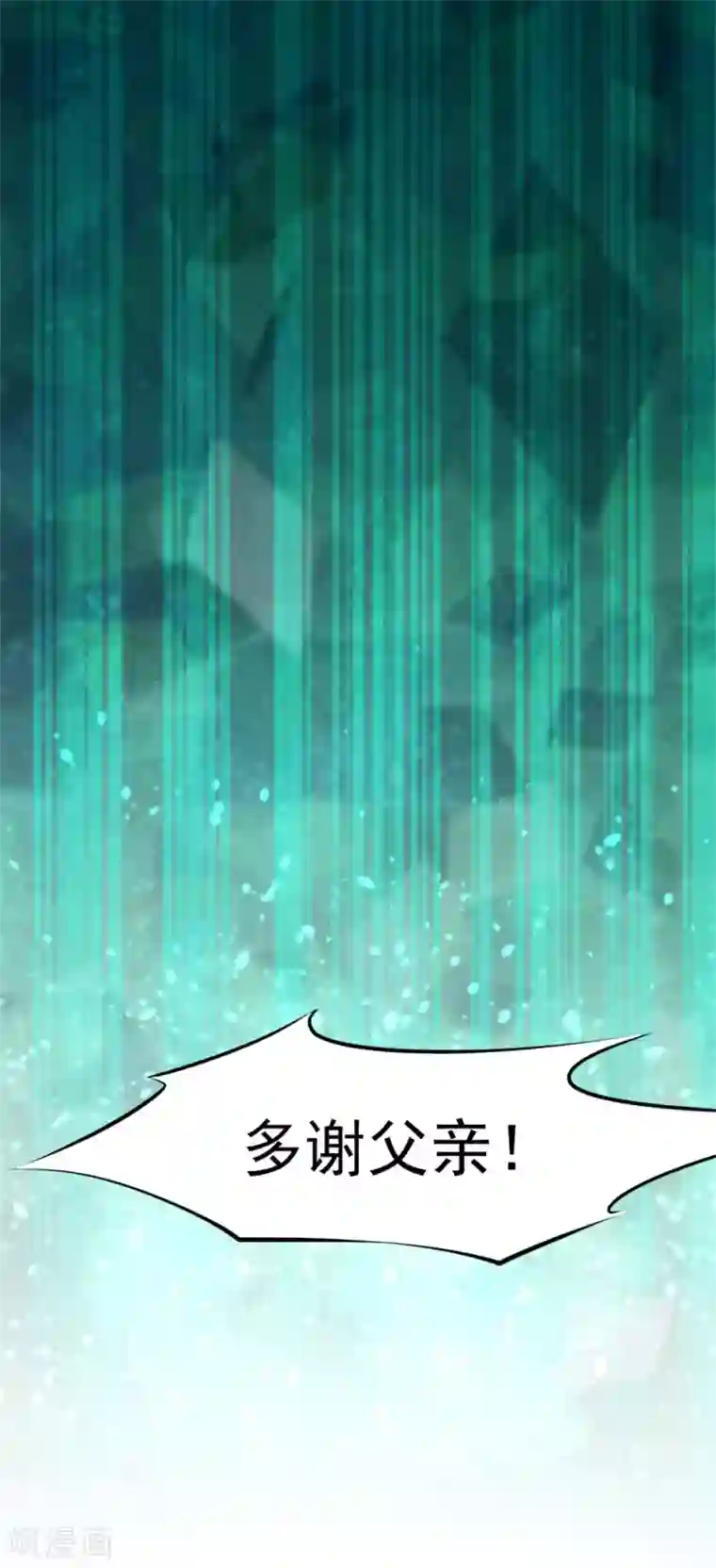 全能高手第63话 除恶务尽