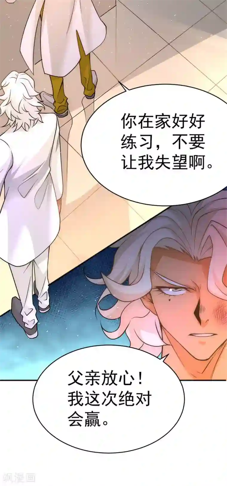 全能高手第63话 除恶务尽