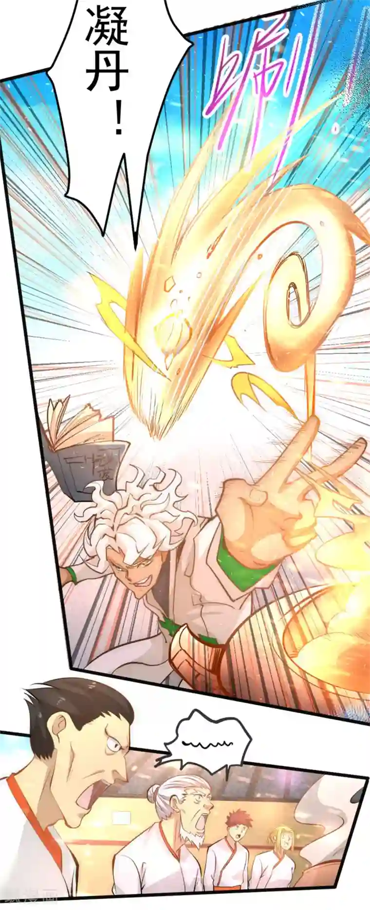 全能高手第63话 除恶务尽