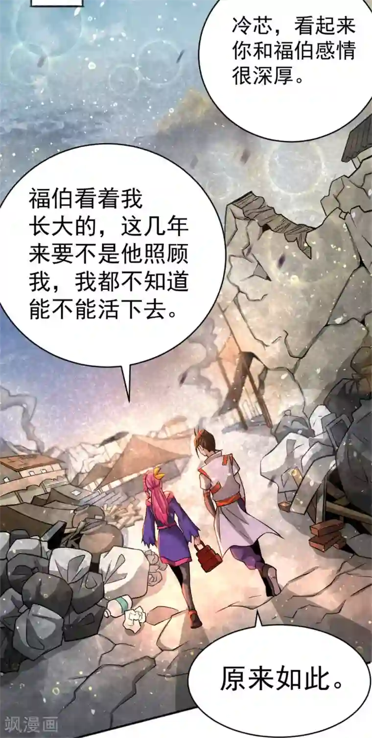 全能高手第63话 除恶务尽