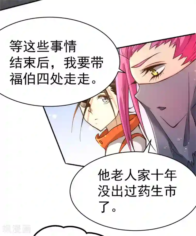 全能高手第63话 除恶务尽