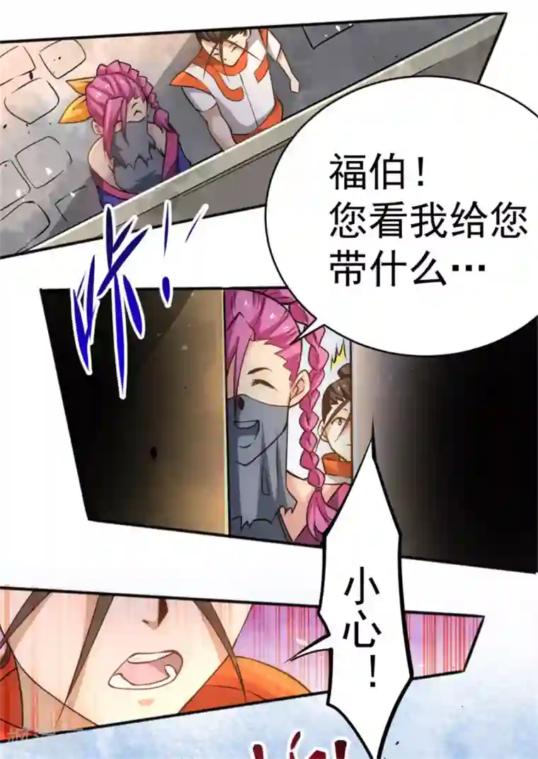 全能高手第63话 除恶务尽