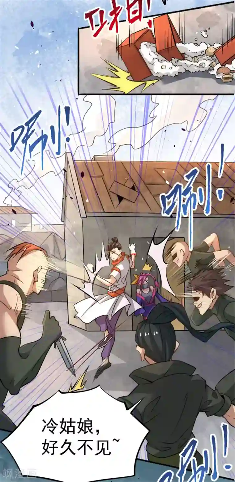 全能高手第63话 除恶务尽