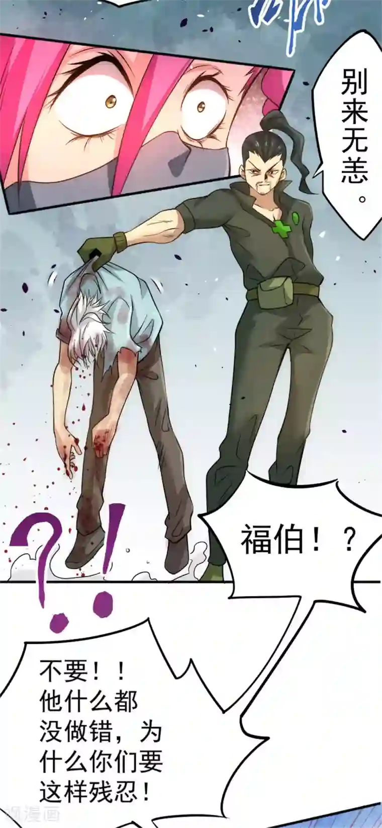 全能高手第63话 除恶务尽