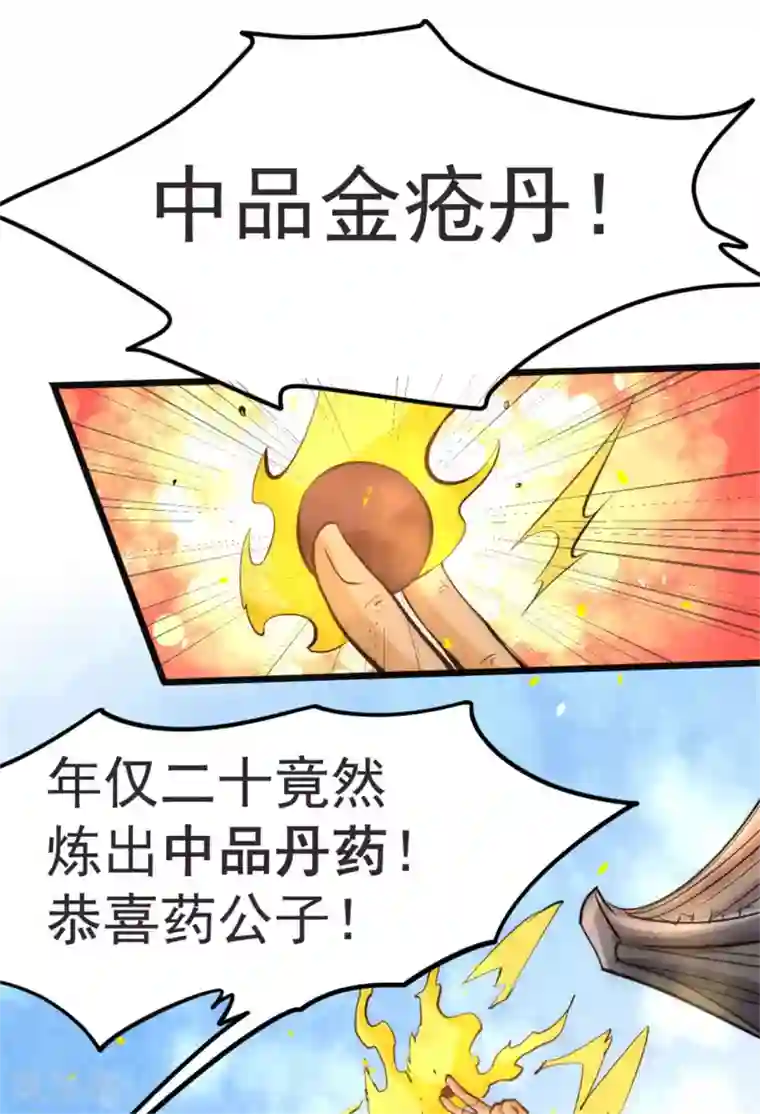 全能高手第63话 除恶务尽