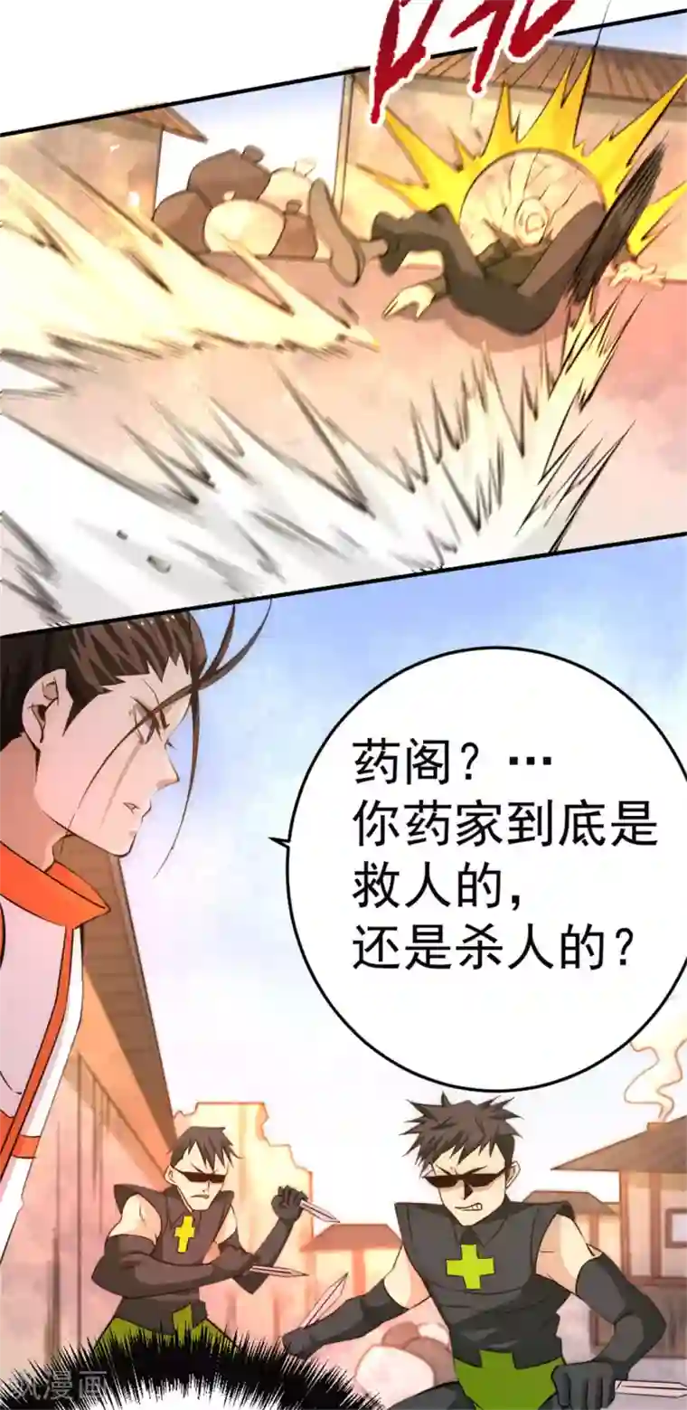 全能高手第63话 除恶务尽