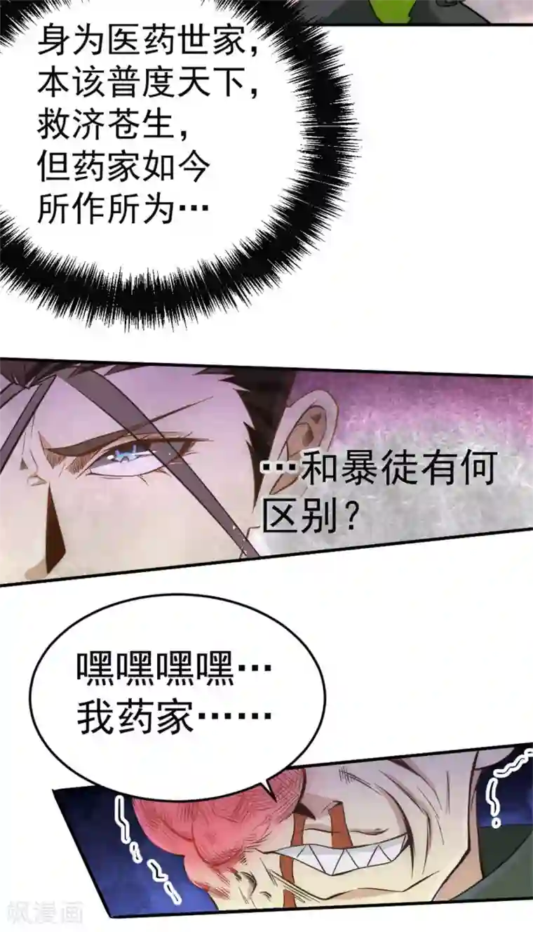 全能高手第63话 除恶务尽