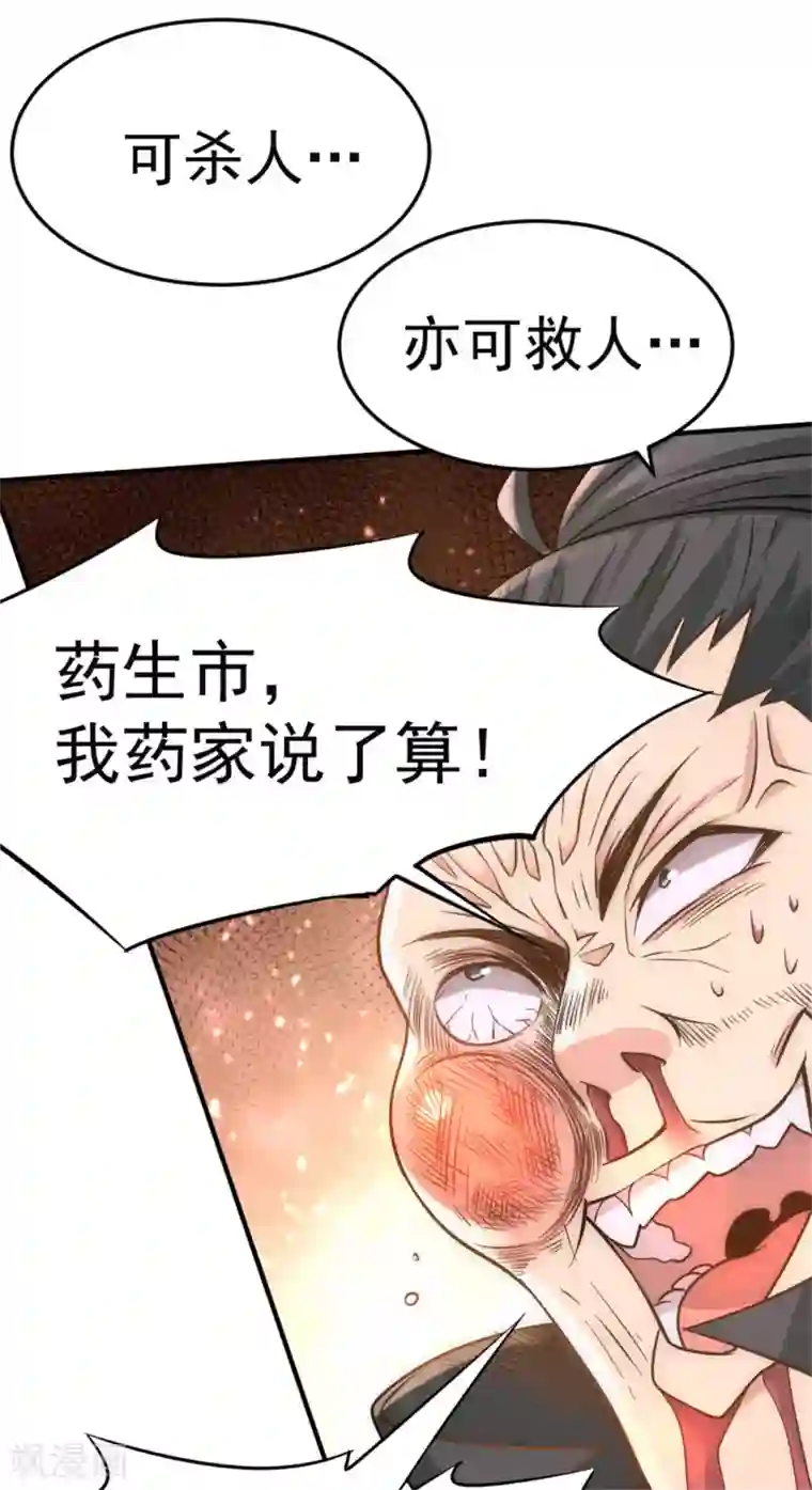 全能高手第63话 除恶务尽