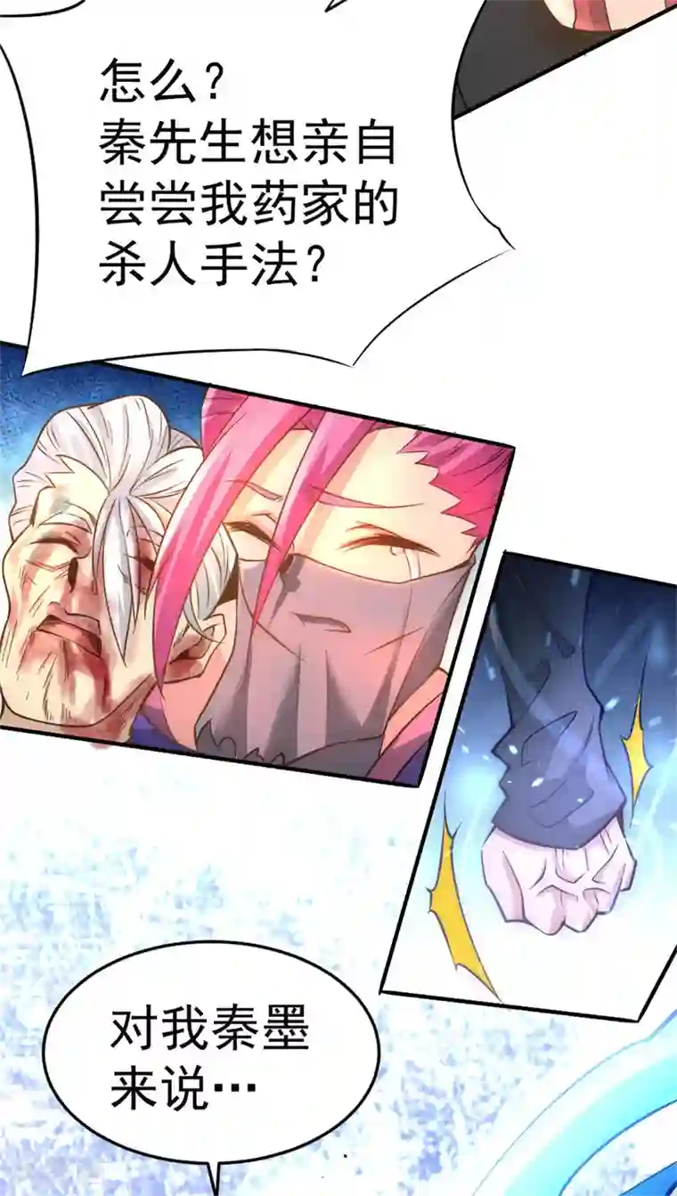 全能高手第63话 除恶务尽