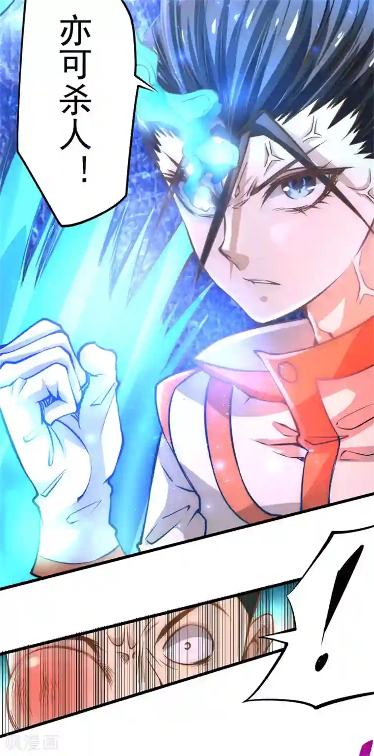 全能高手第63话 除恶务尽