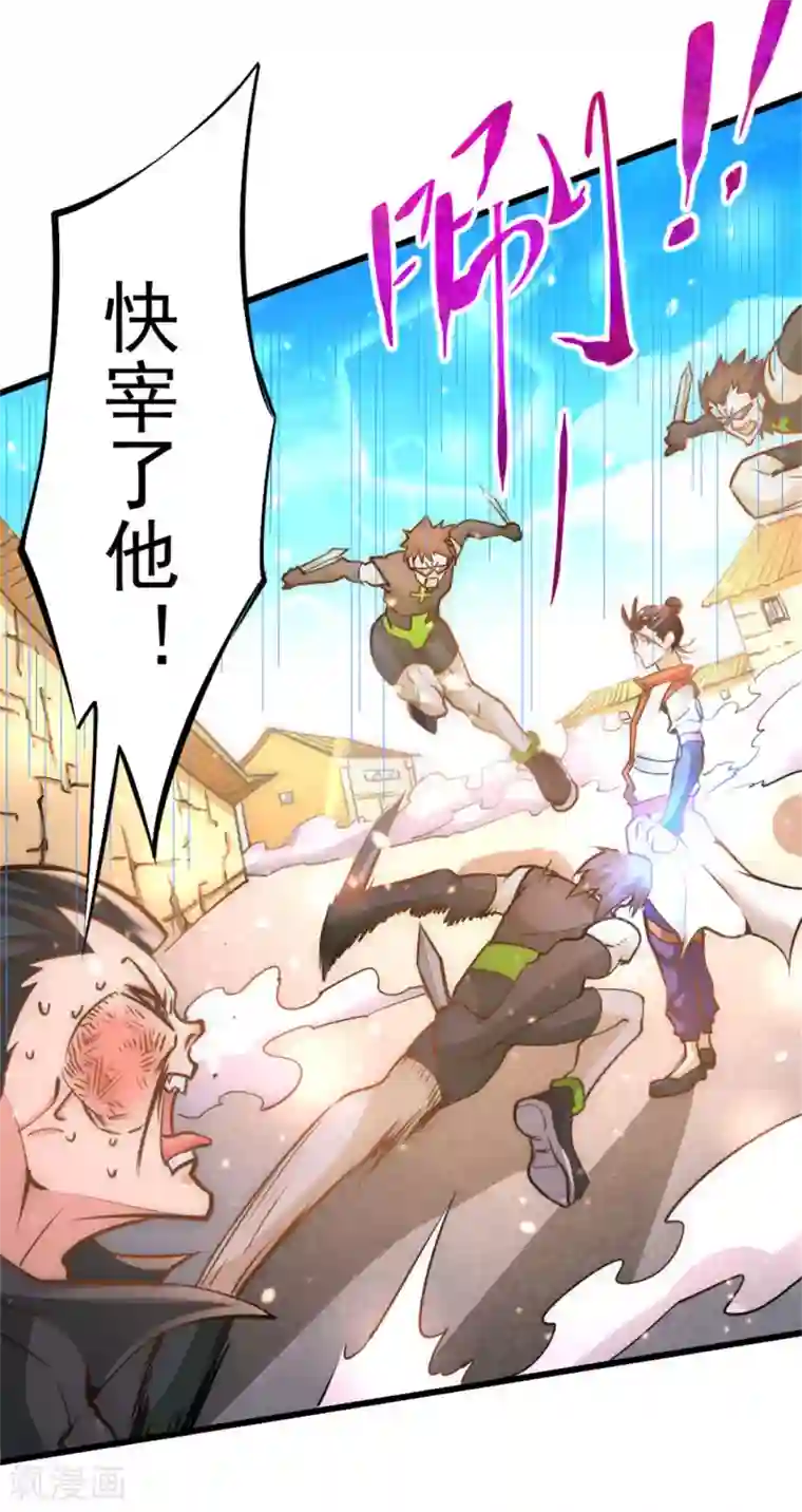 全能高手第63话 除恶务尽