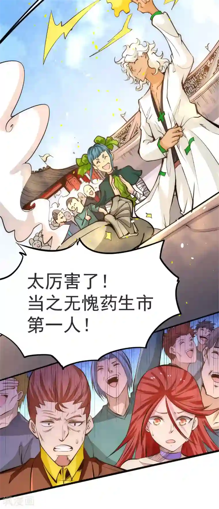 全能高手第63话 除恶务尽