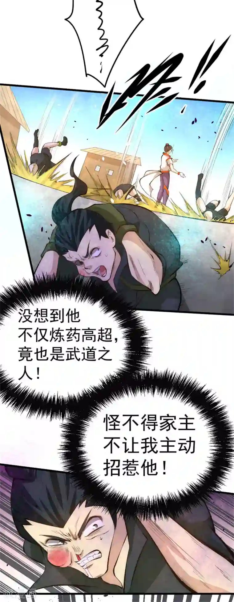 全能高手第63话 除恶务尽