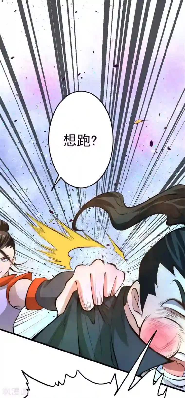 全能高手第63话 除恶务尽