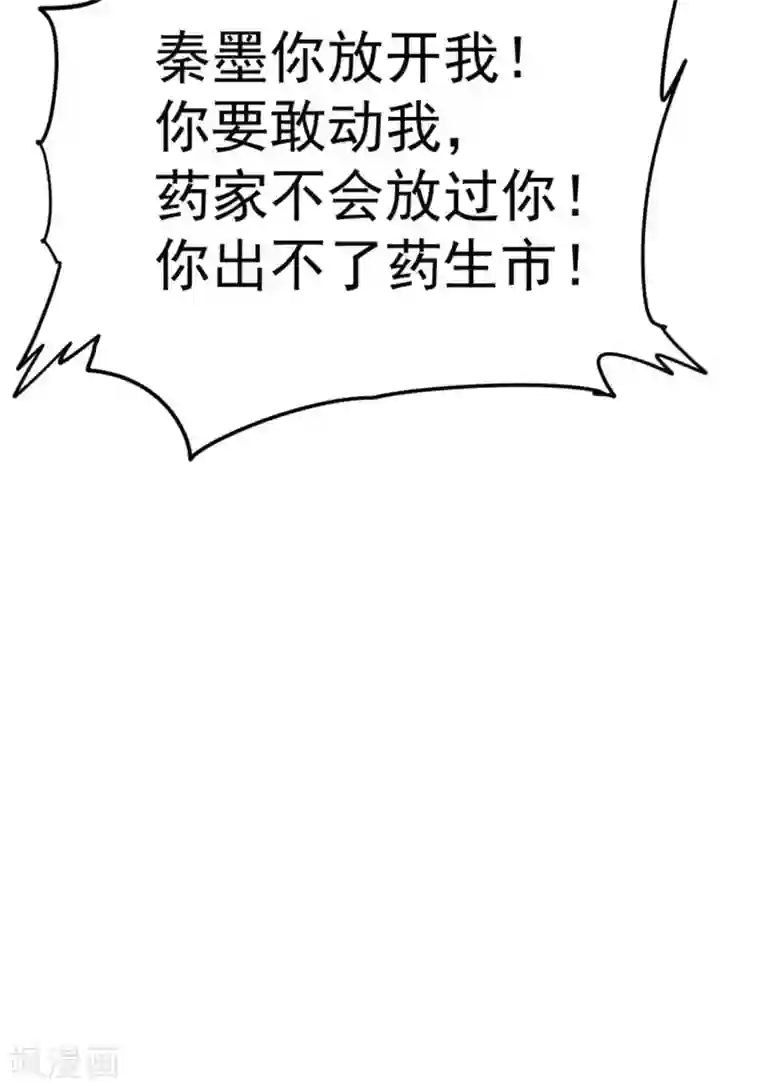 全能高手第63话 除恶务尽