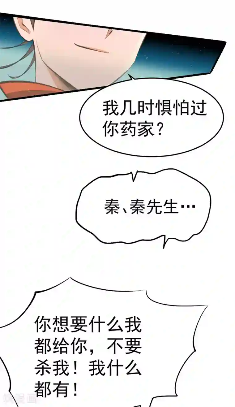 全能高手第63话 除恶务尽