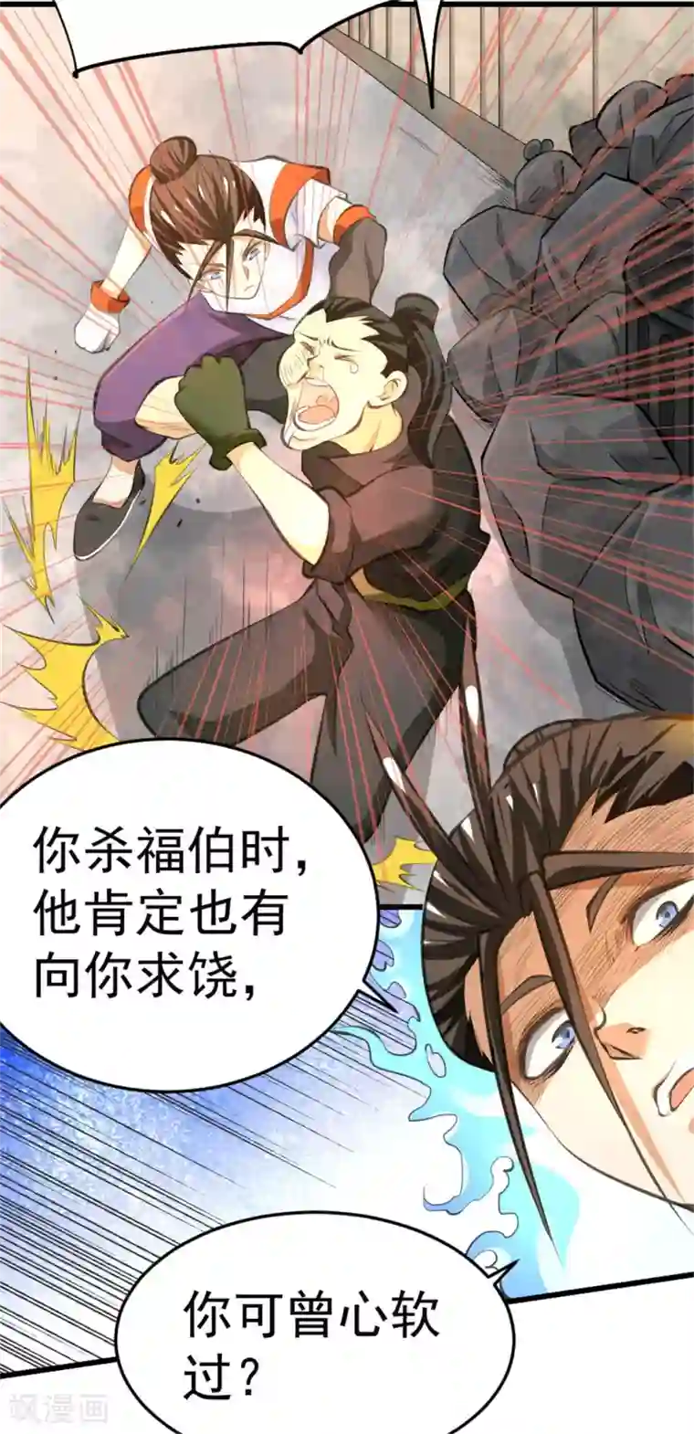 全能高手第63话 除恶务尽