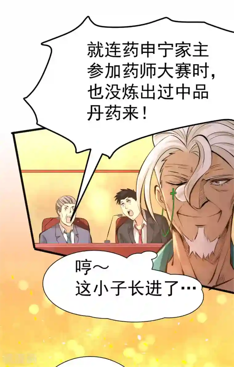 全能高手第63话 除恶务尽