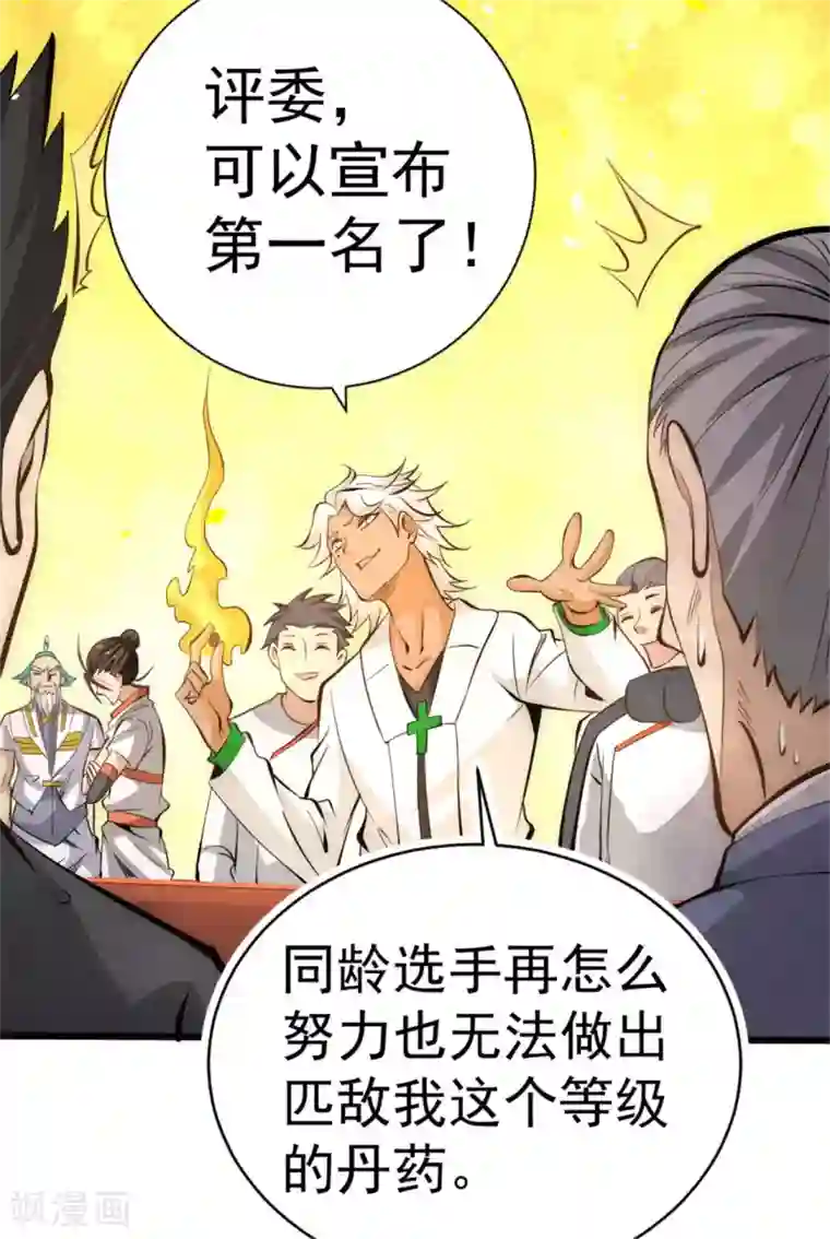 全能高手第63话 除恶务尽