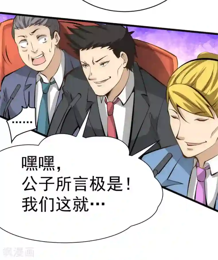 全能高手第63话 除恶务尽