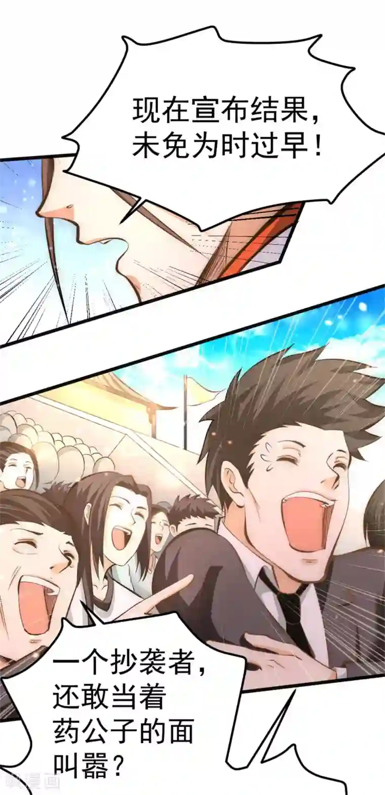 全能高手第63话 除恶务尽