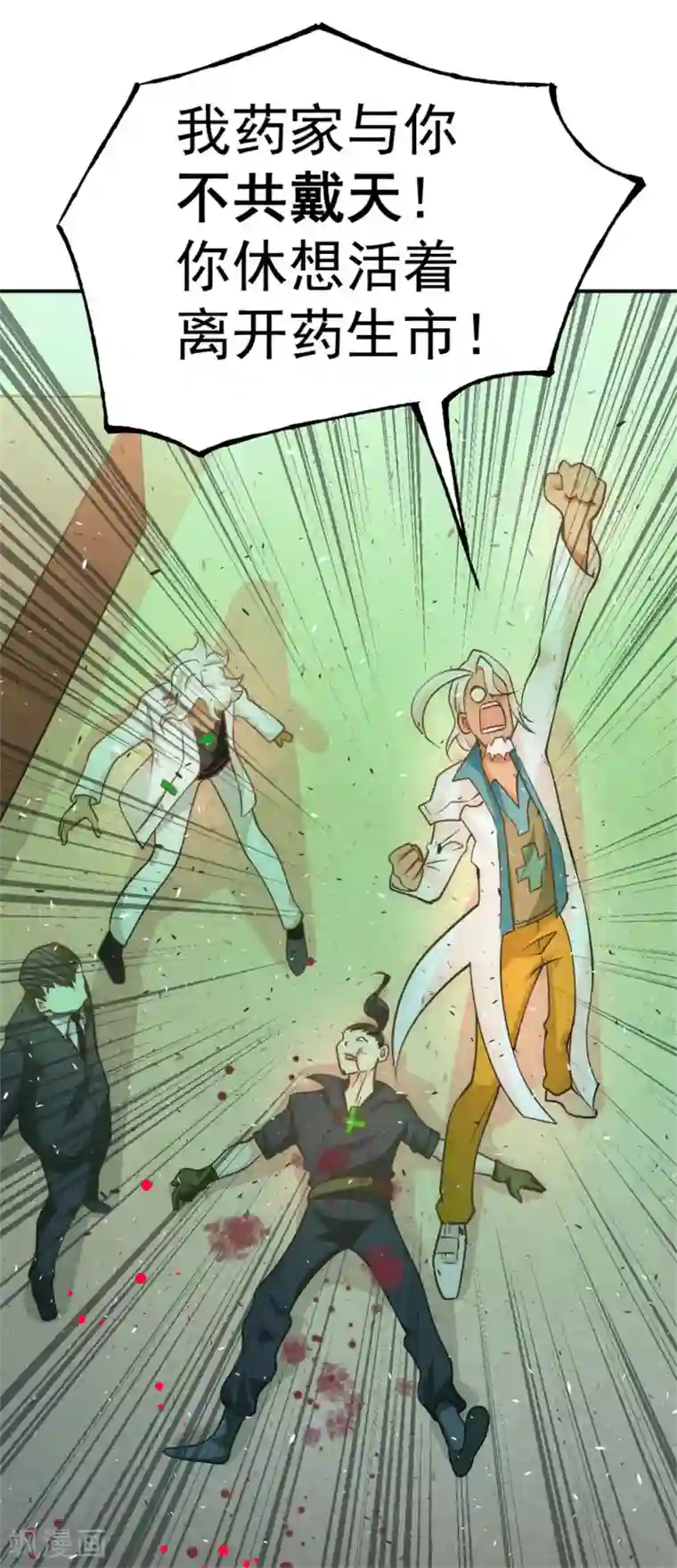 全能高手第64话 虚容神丹