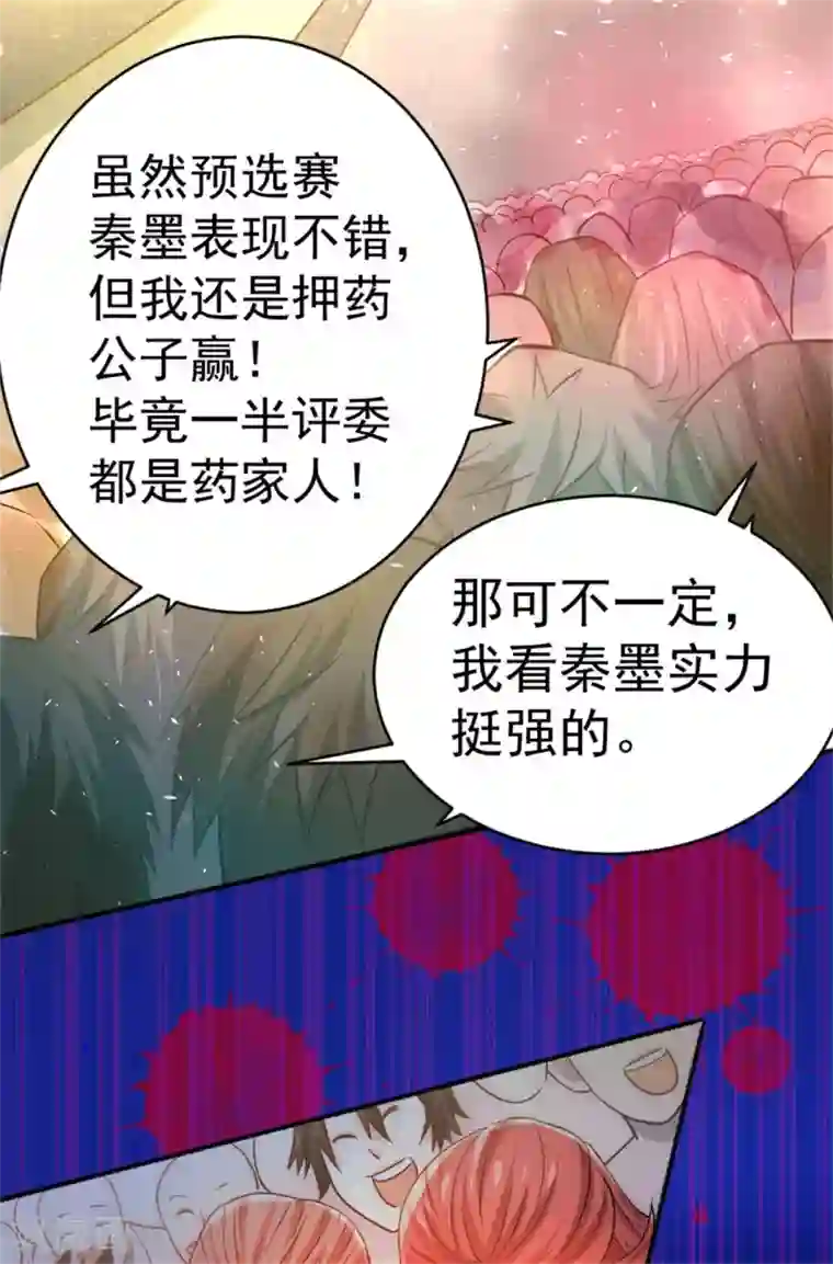 全能高手第64话 虚容神丹