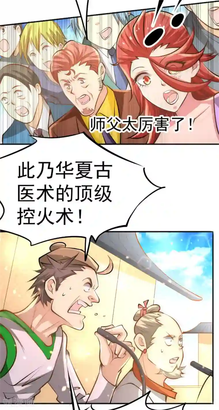 全能高手第64话 虚容神丹