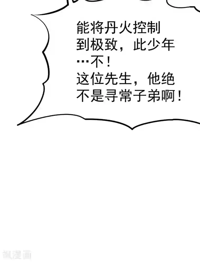 全能高手第64话 虚容神丹